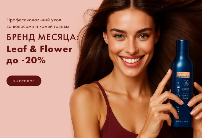 Leaf&Flower Со скидкой до -20%