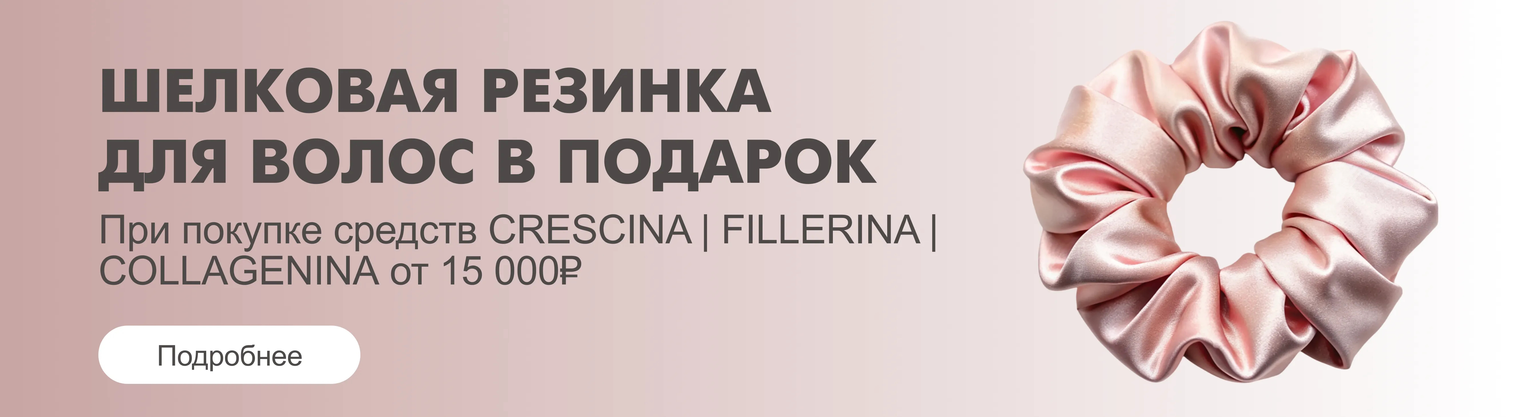 шелковая резиночка для волос в подарок 