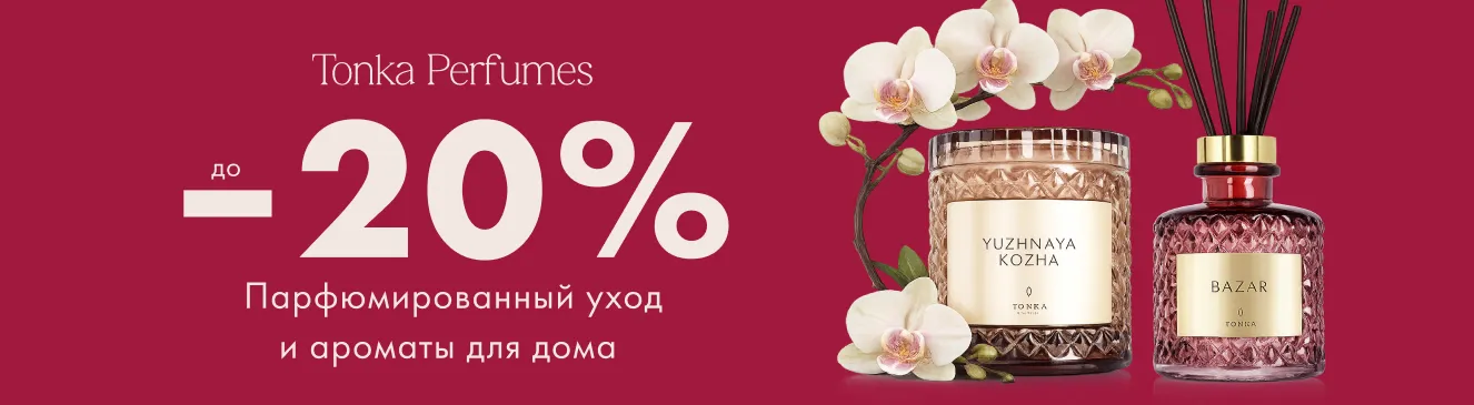 Tonka: до -20% на всю продукцию!