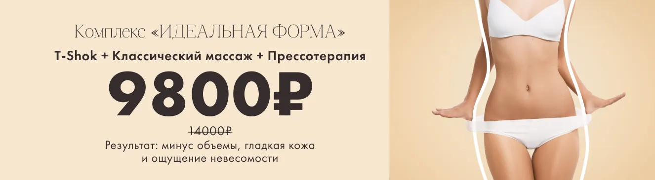 идеальная форма комплекс