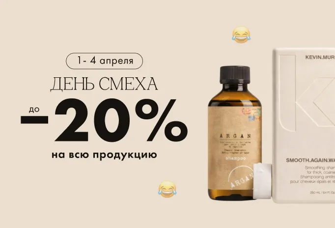Это не шутка! Скидки до 20%!
