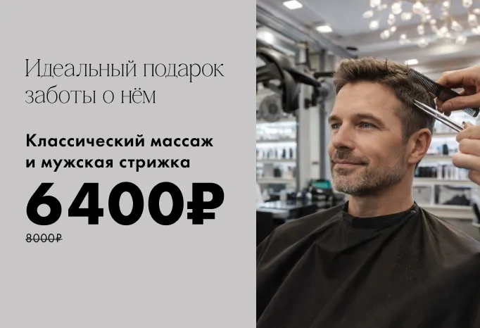 Идеальный подарок для него