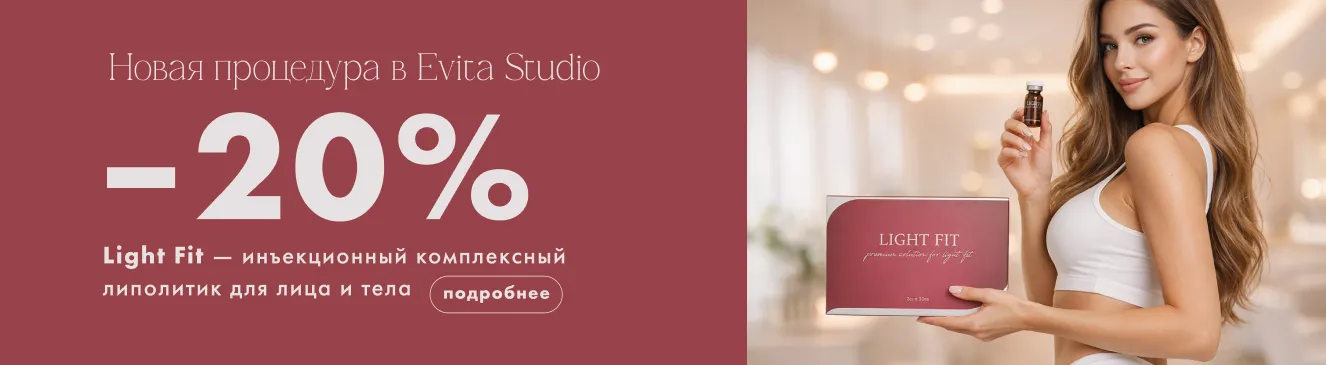 до -20% на липолитик LIGHT FIT!