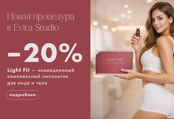 до -20% на липолитик LIGHT FIT!