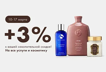 +3% к вашей накопительной скидке