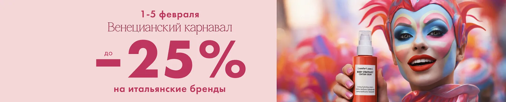 Карнавал скидок! 