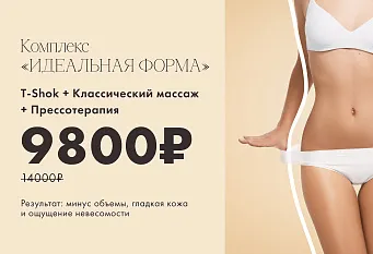 идеальная форма комплекс