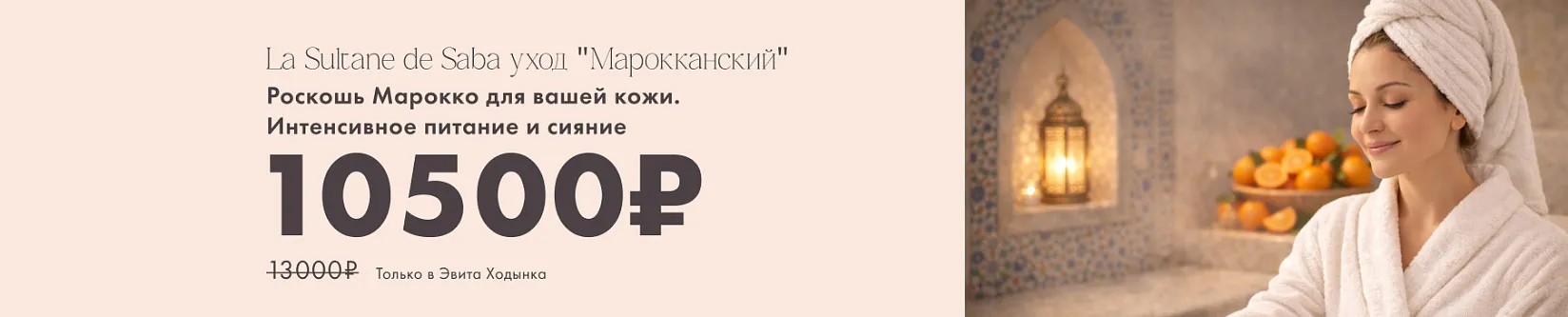 Роскошь Марокко для ваше кожи