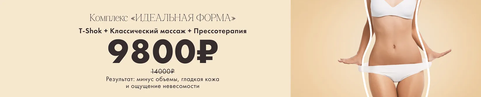 идеальная форма комплекс