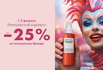 Карнавал скидок! 
