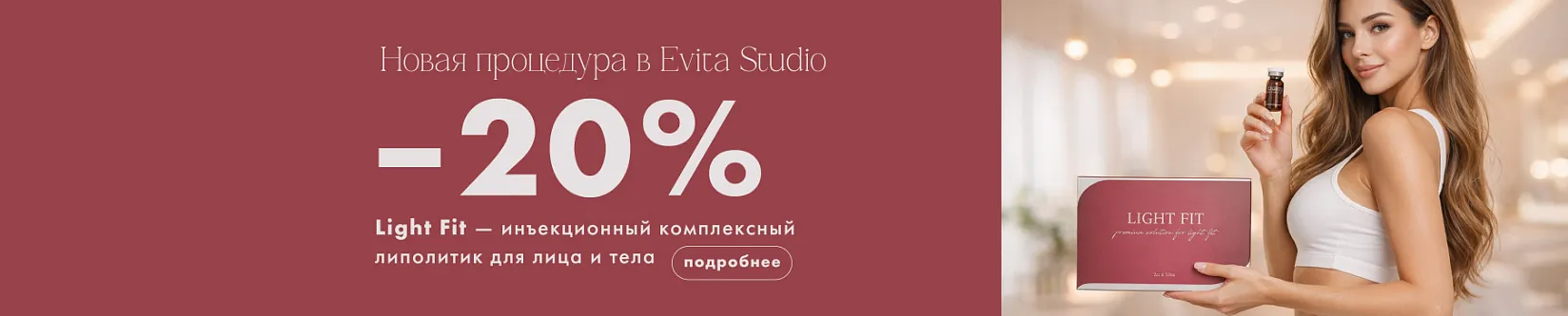 до -20% на липолитик LIGHT FIT!