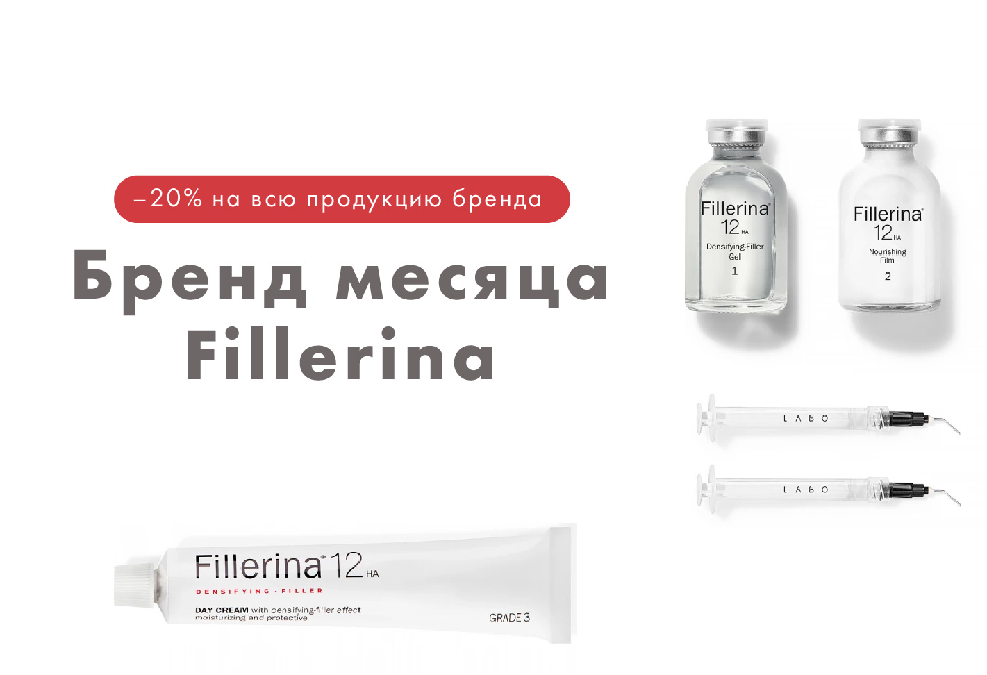 Бренд месяца — Fillerina