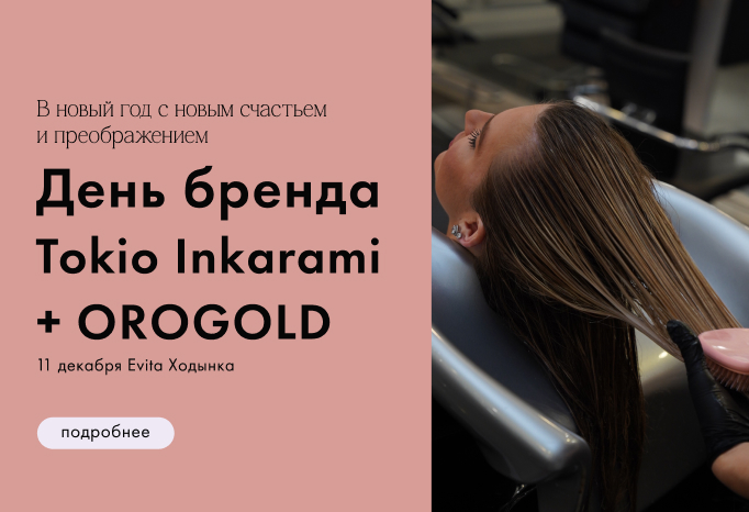 evita ходынка день бренда токио