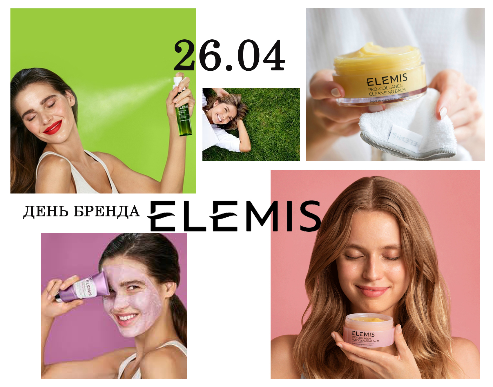 День бренда Elemis в Evita Studio Речной!