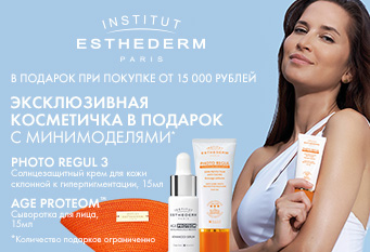 INSTITUT ESTHEDERM — подарок при покупке