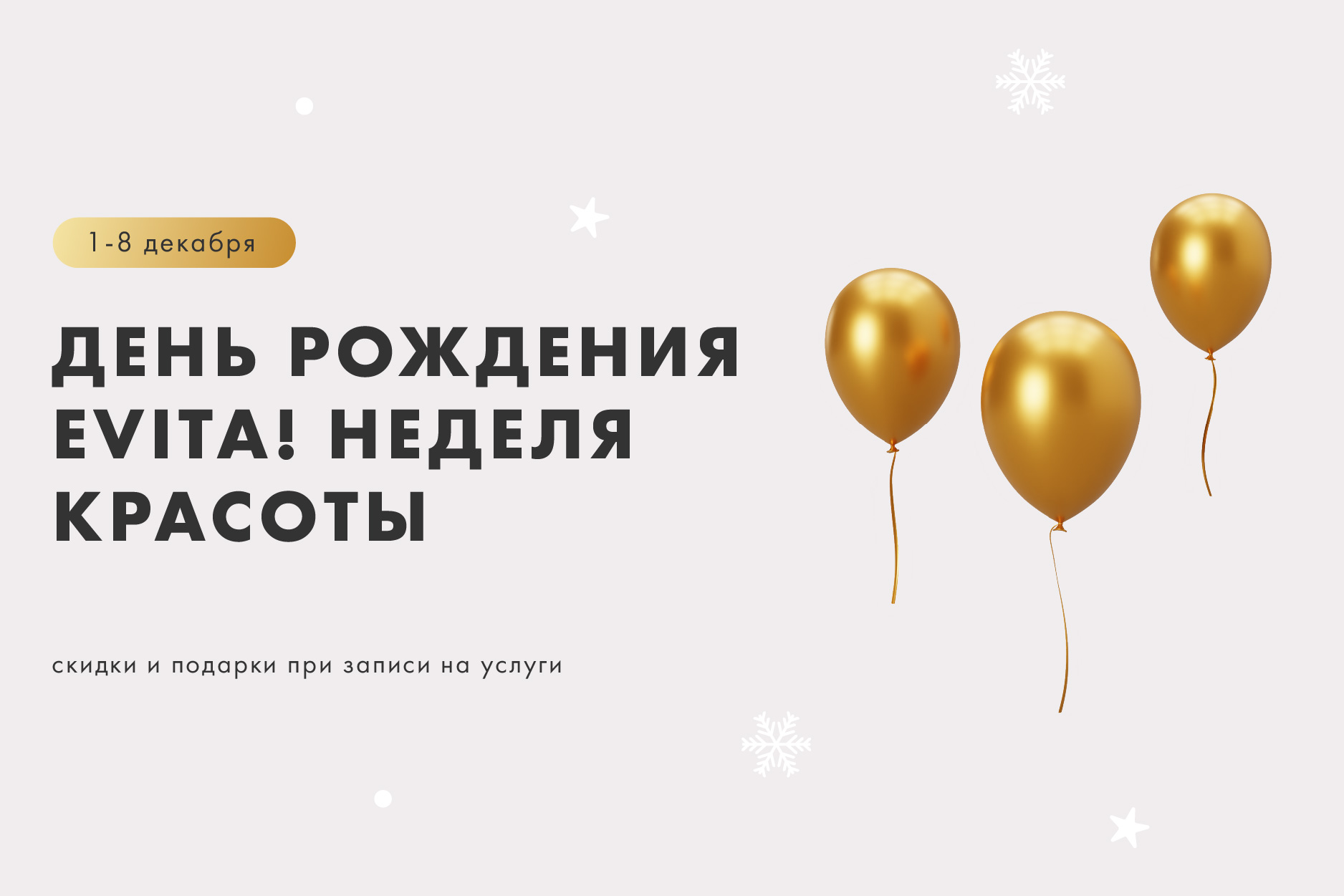 День рождения Эвита