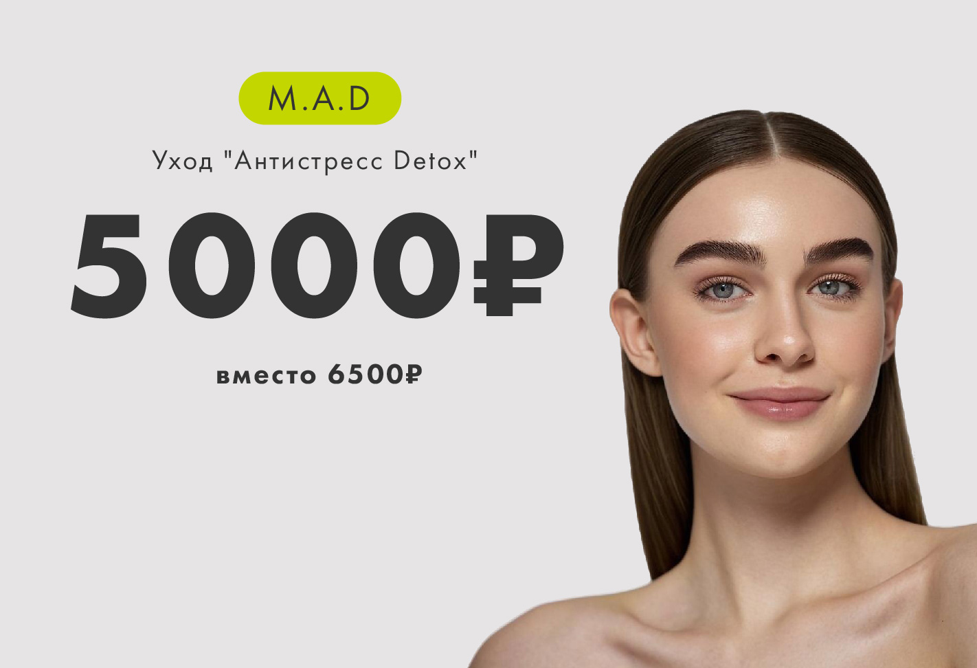 M A D антистресс 