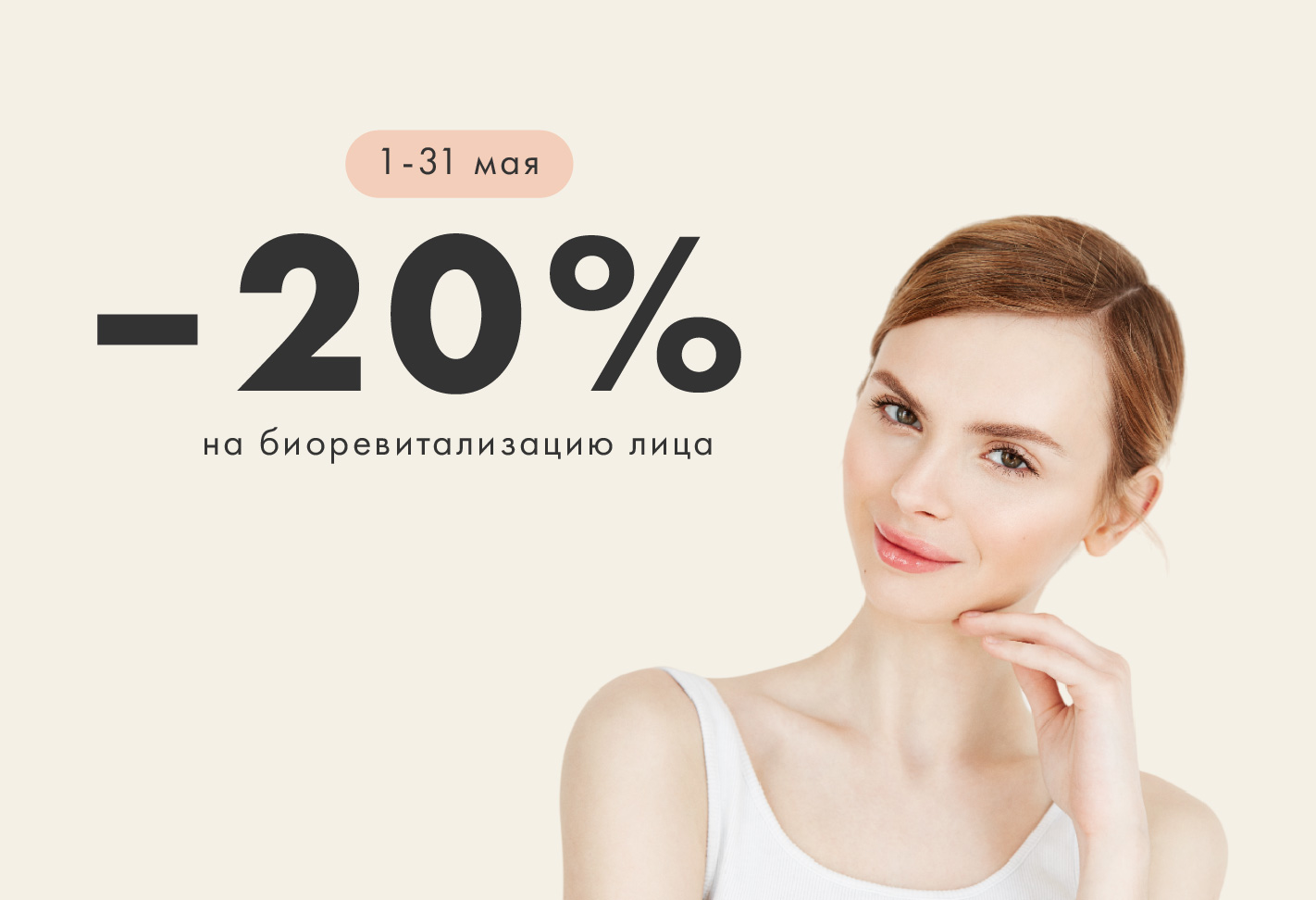 Месяц коллагенотерапии. -20% на биоревитализацию!