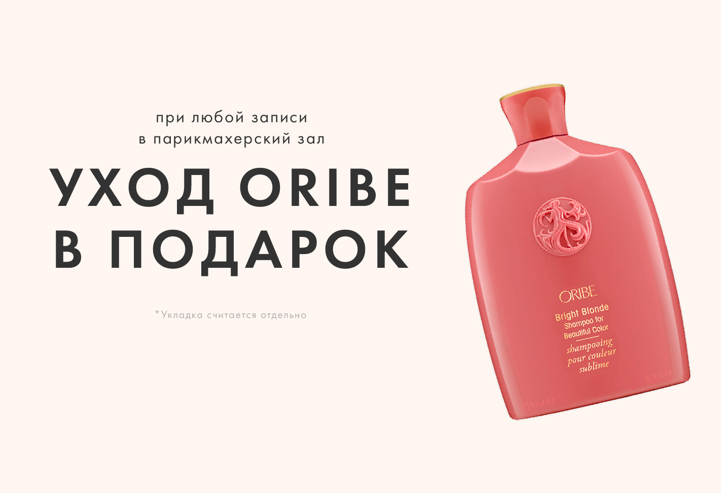 oribe в подарок