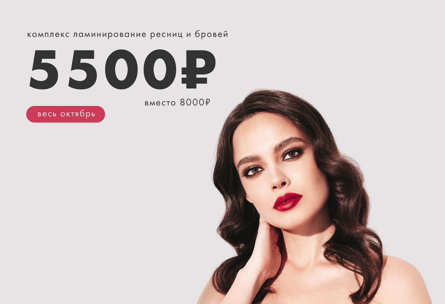 Комплекс «ламинирование бровей + ламинирование ресниц» 