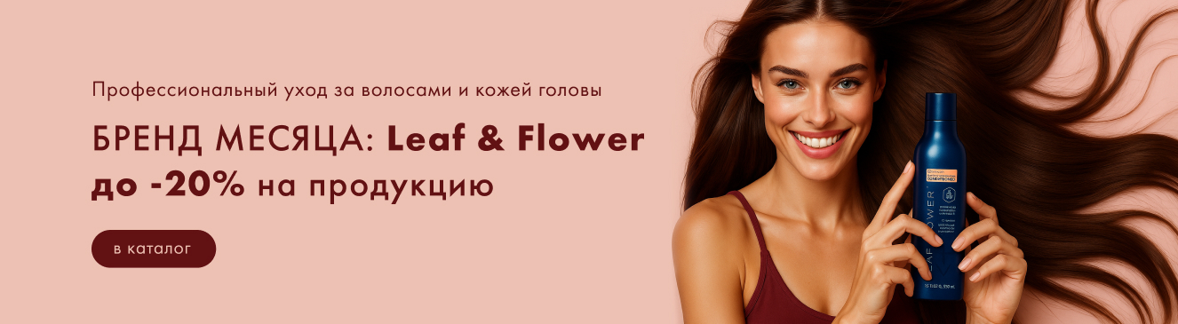 Скидка до 20% на Leaf&Flower