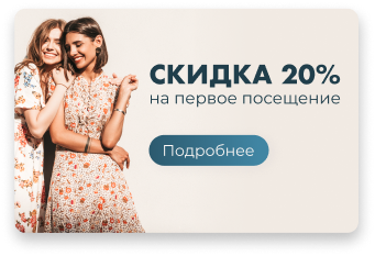 Скидка 20% new