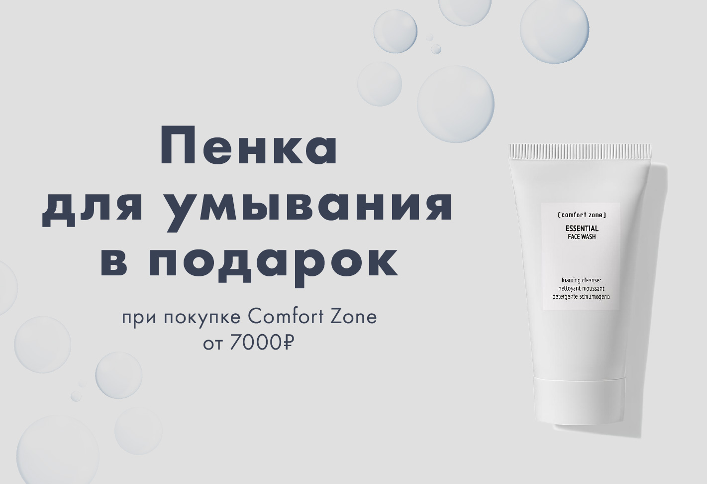 CZ пенка для умывания