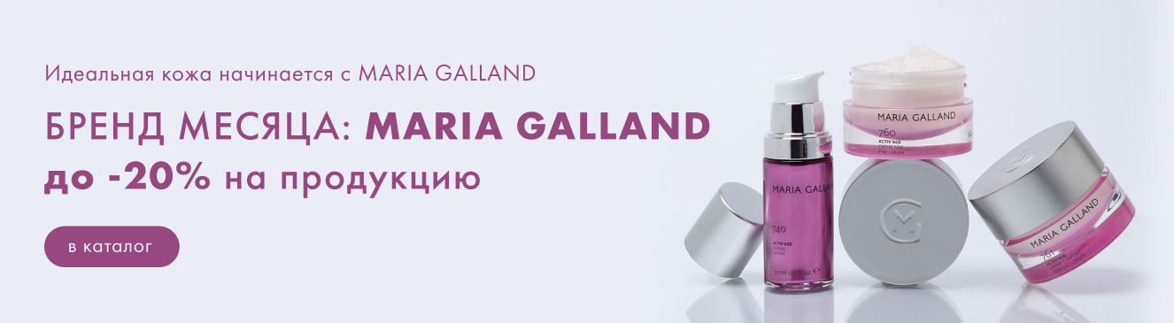 Maria Galland до -20% на продукцию 