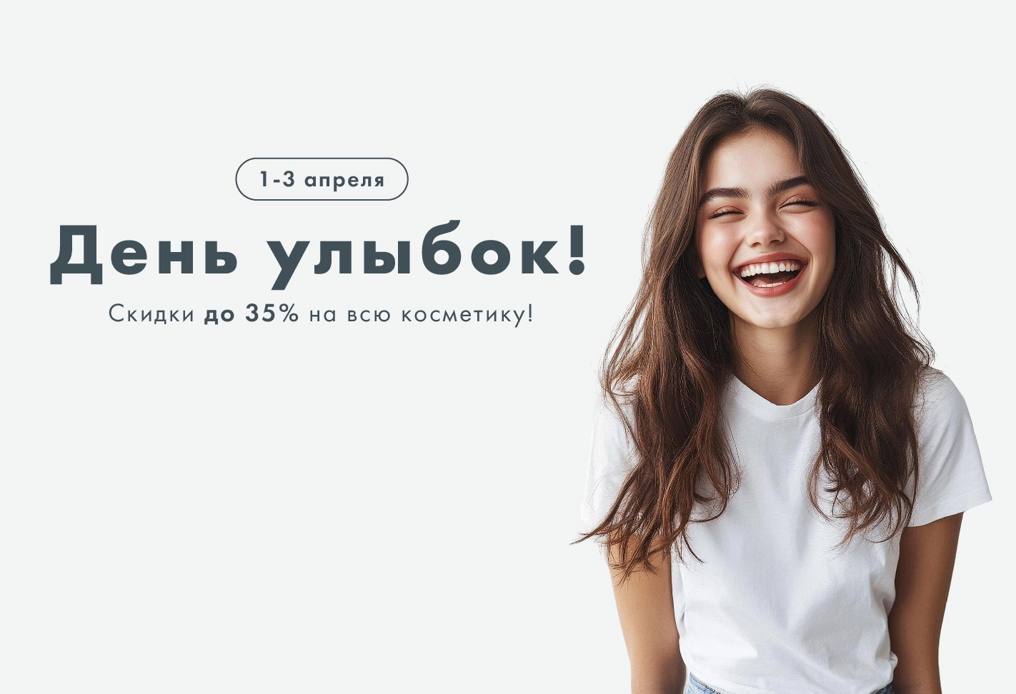 День улыбок в Evita — скидки до 35% на всю косметику!