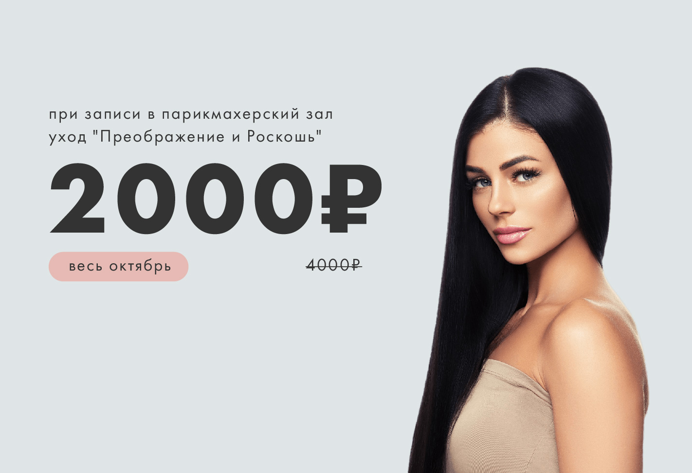 преображение и роскошь орбе