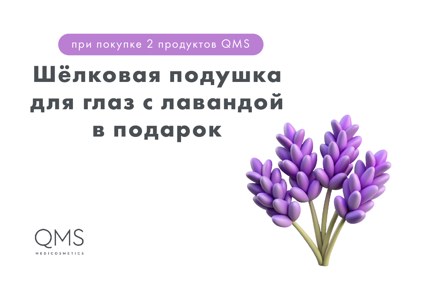 Шелковая подушка для глаз с лавандой