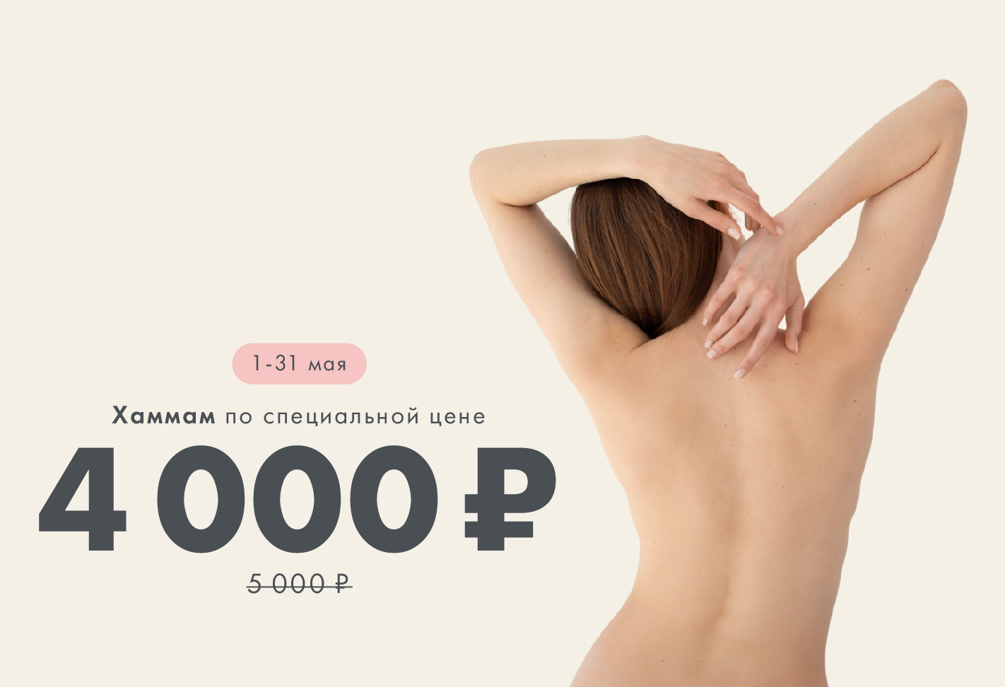 Ровный загар с Султан Хаммам! По цене всего 3000 рублей