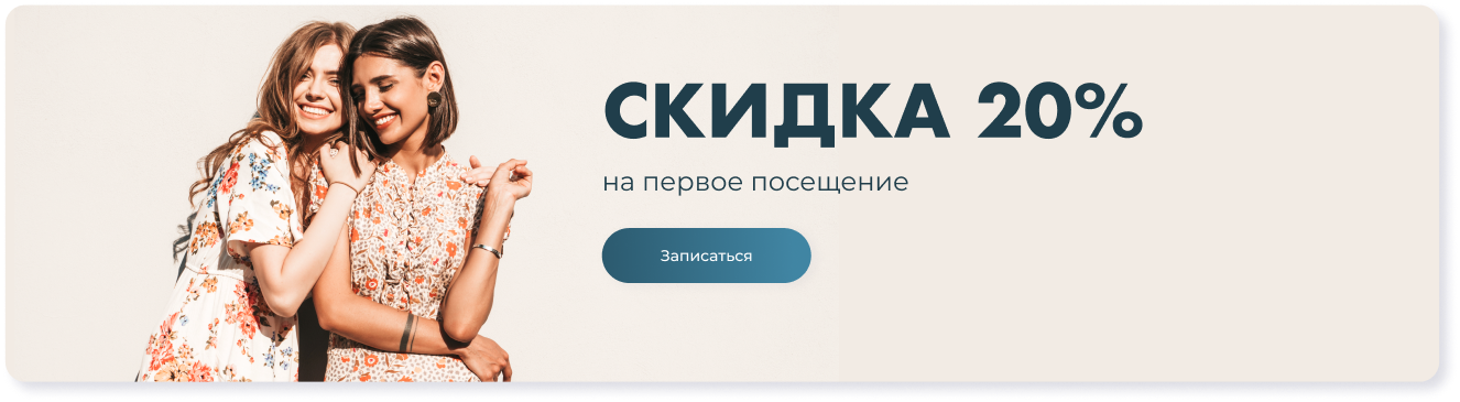 Скидка 20% new