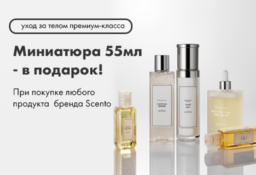 Миниатюра для тела в подарок от бренда SENTO!