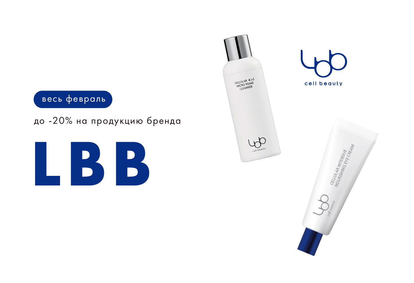 LBB новый бренд