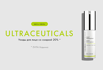 ULTRACEUTICALS – Уходы для лица –20%