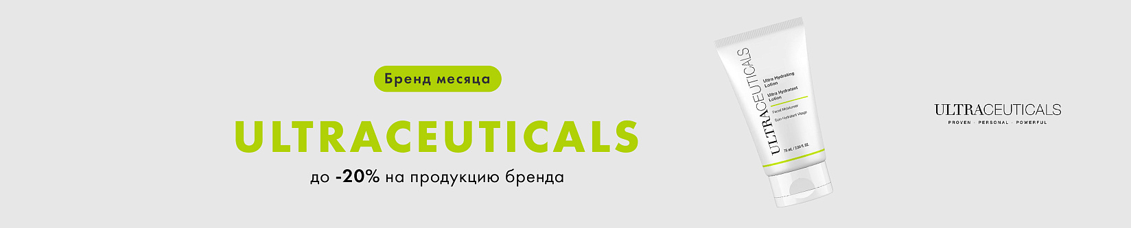 Ultraceuticals бренд месяца 