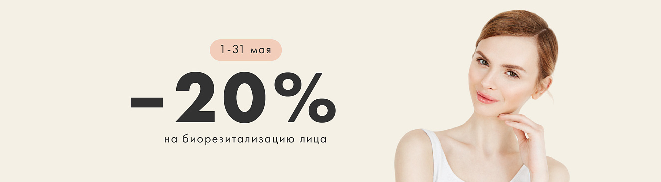 Месяц коллагенотерапии. -20% на биоревитализацию!