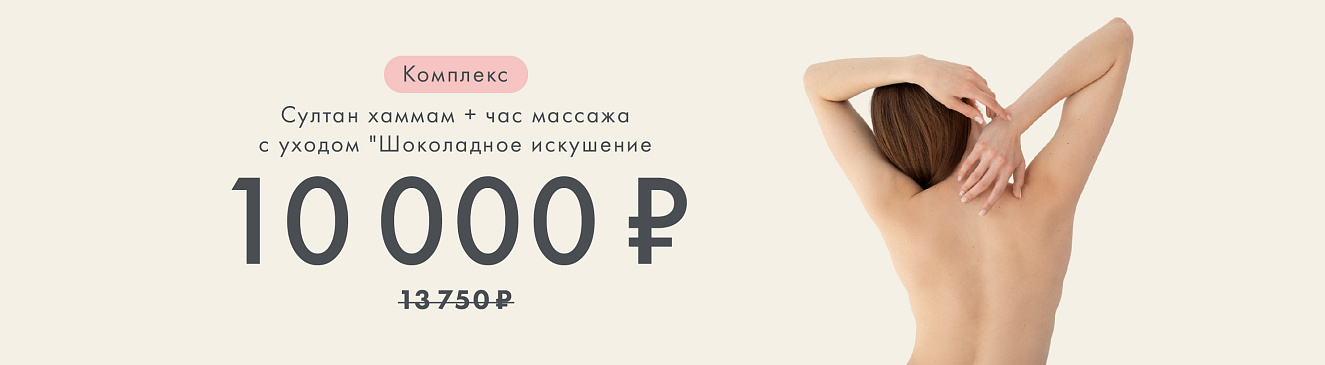Релакс, наслаждение и шоколадный аромат