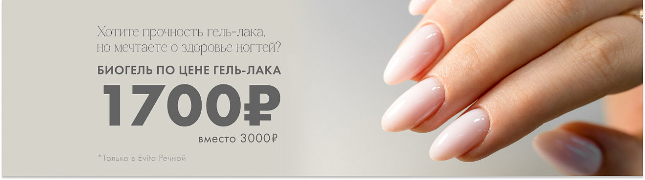 BIOGEL ПО ЦЕНЕ ГЕЛЬ-ЛАКА