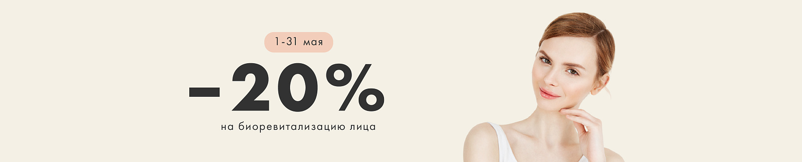 Месяц коллагенотерапии. -20% на биоревитализацию!