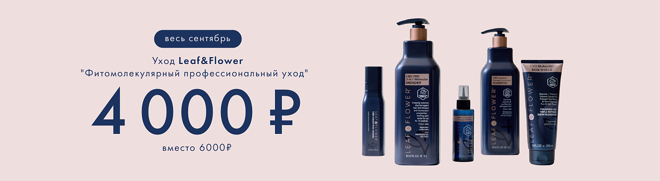 Leaf&Flower Уход "Фитомолекулярный стайлинг-уход"