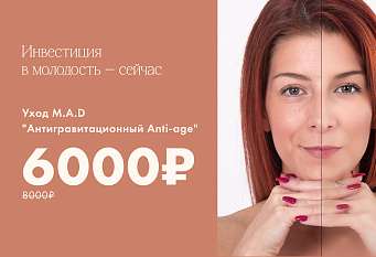 MAD antiage уход 