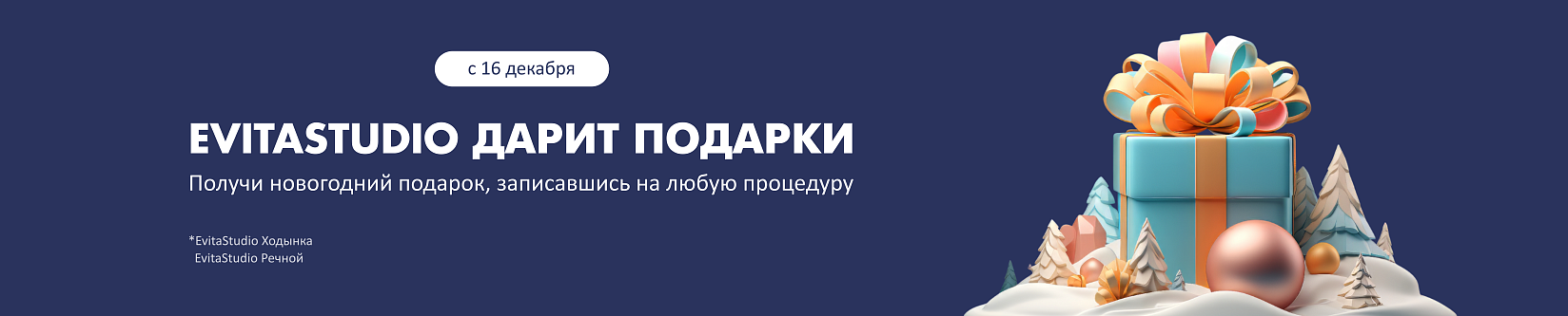 EVITA дарит подарки