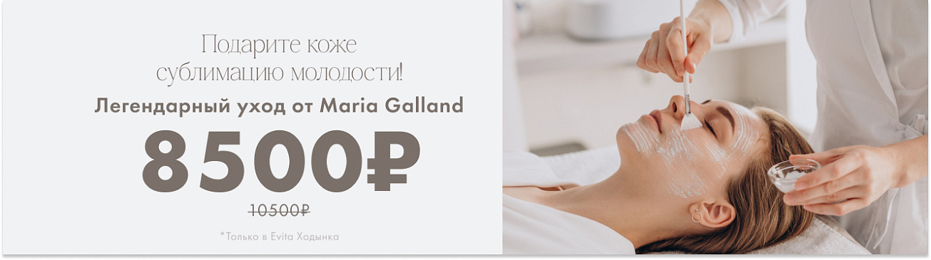 Maria Galland Сублимация молодости