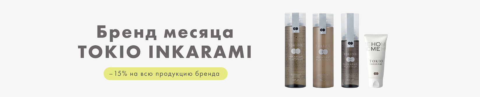 TOKIO INKARAMI бренд месяца
