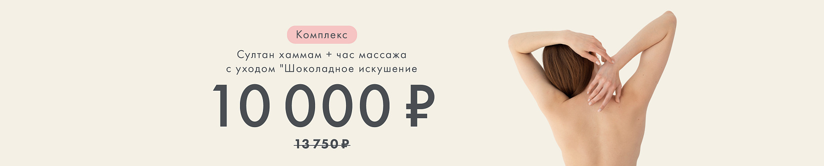 Релакс, наслаждение и шоколадный аромат