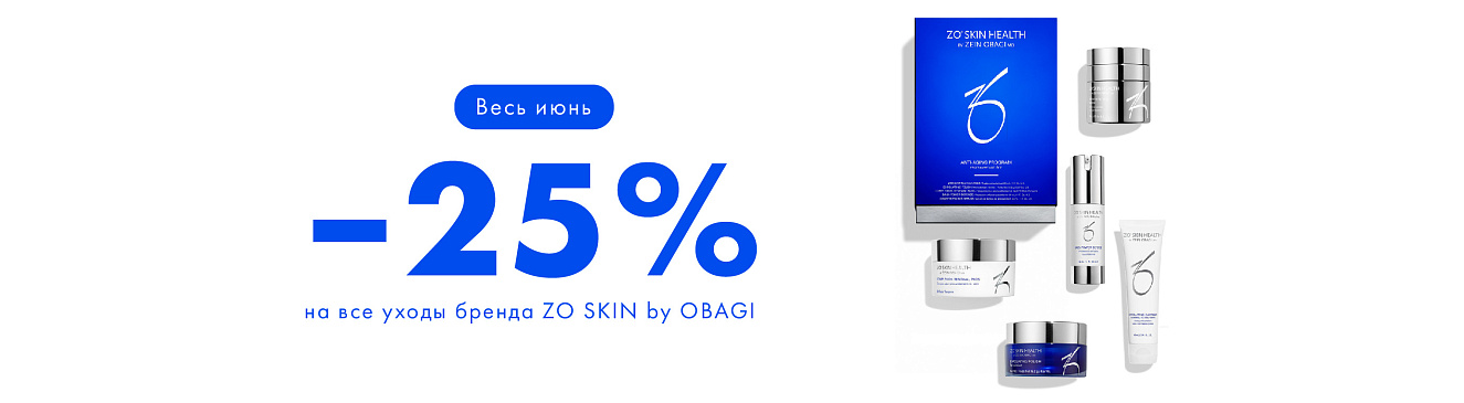 ZO SKIN by OBAGI — медицинский подход к красоте кожи