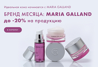 Maria Galland до -20% на продукцию 