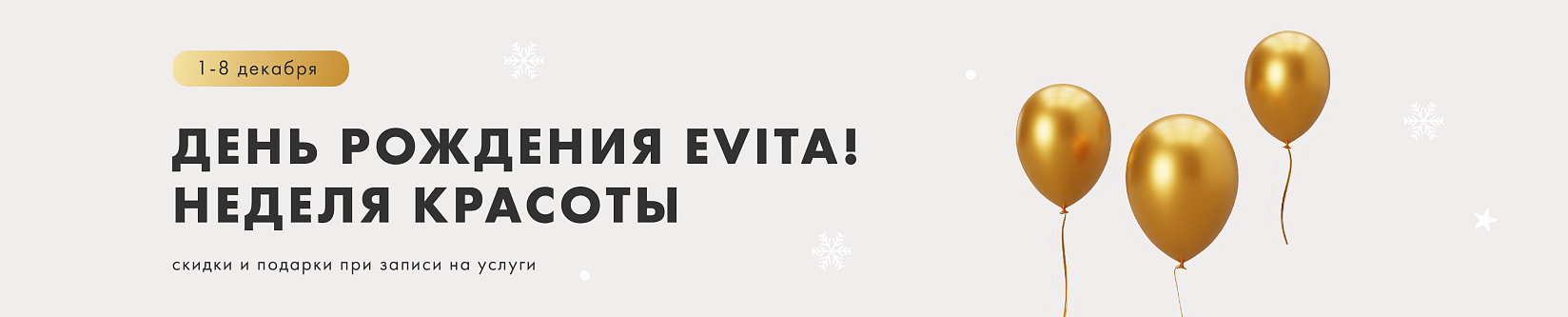 День рождения Эвита